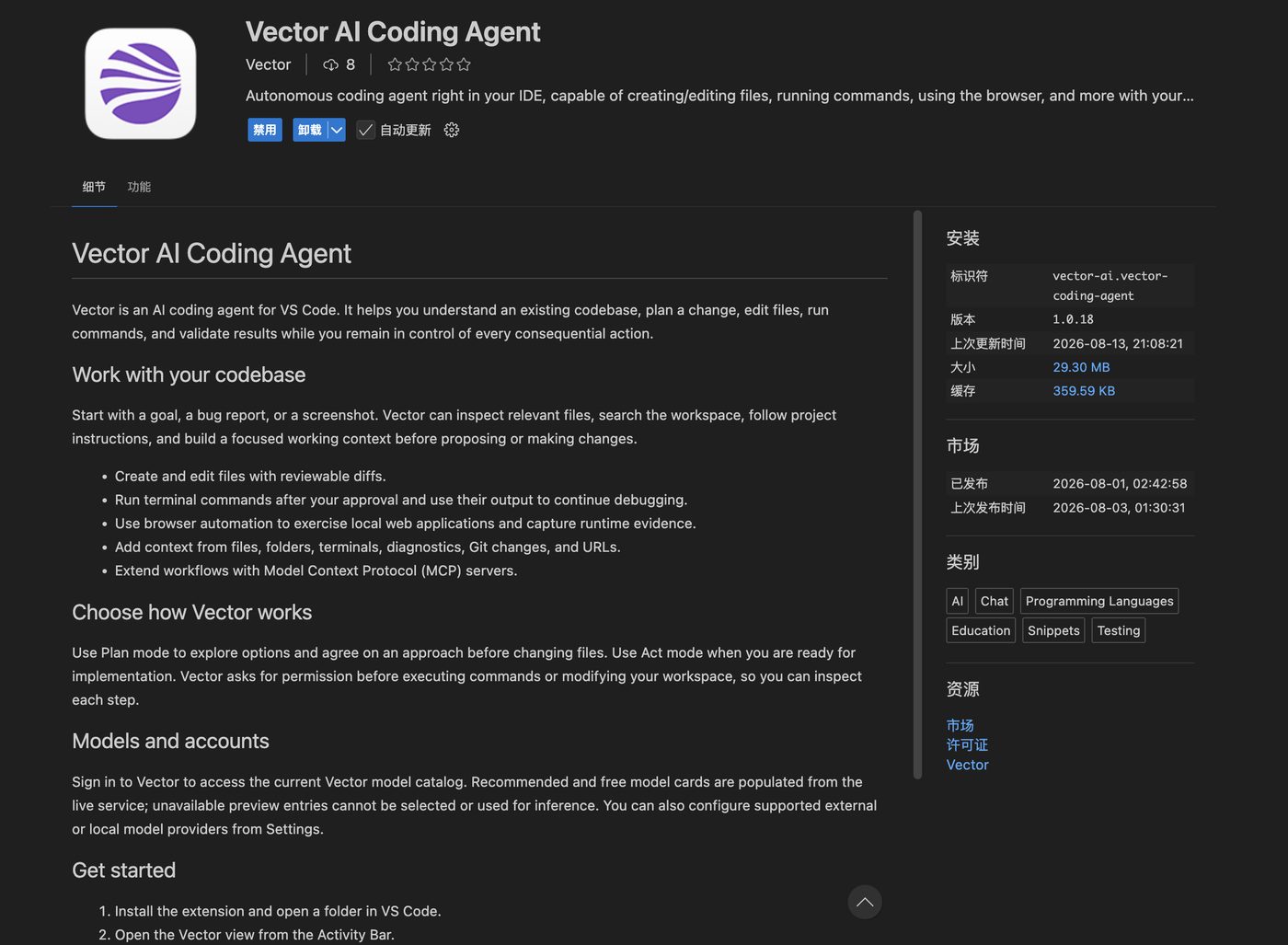 在 VS Code Marketplace 安装 Vector AI Coding Agent