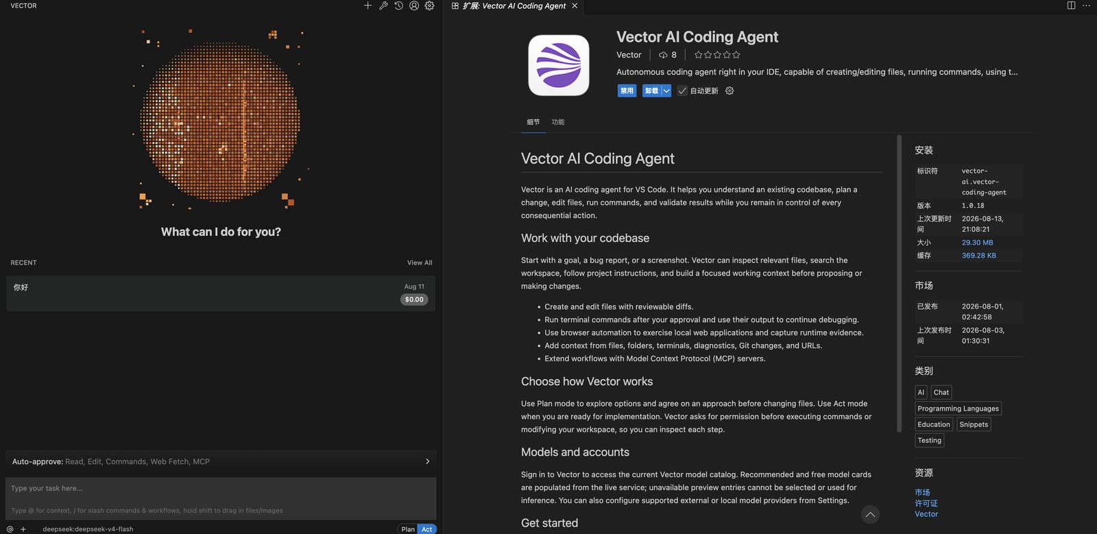 Vector AI Coding Agent 工作界面